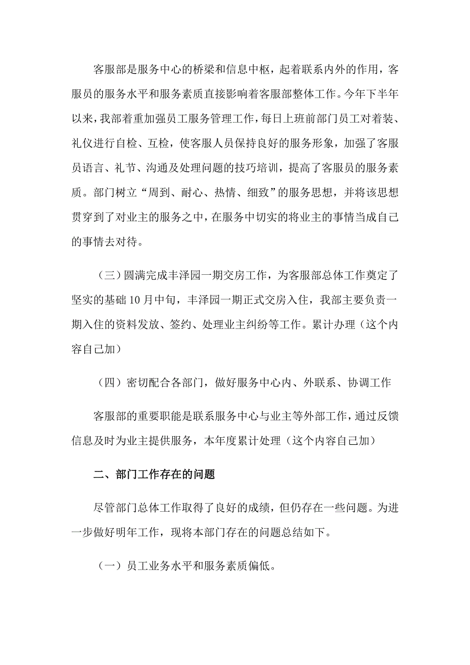 2023年物业客服主管年终工作总结_第3页