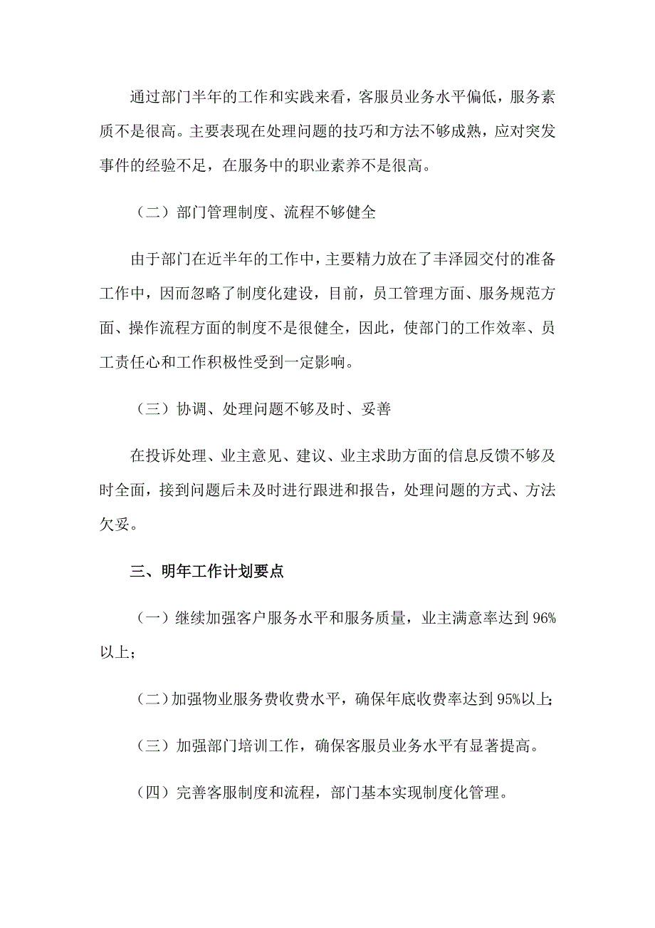 2023年物业客服主管年终工作总结_第4页