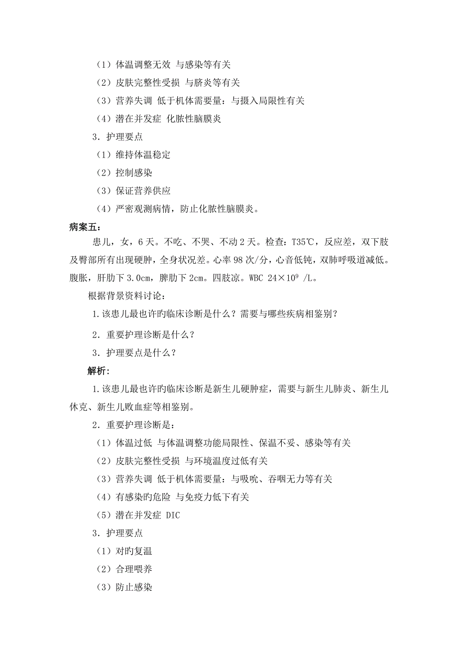 儿科护理病例分析_第4页