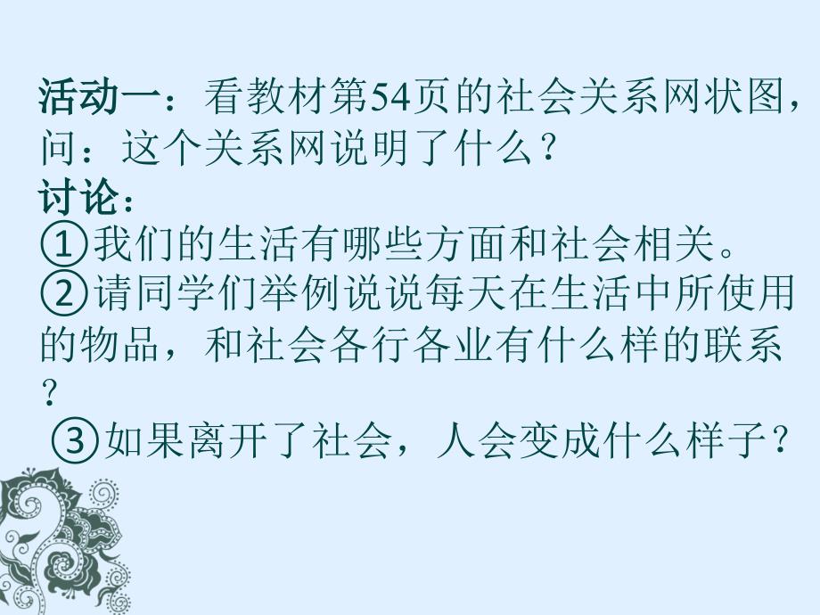 积极融入社会课件_第2页