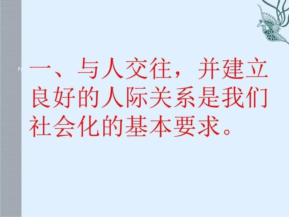 积极融入社会课件_第5页