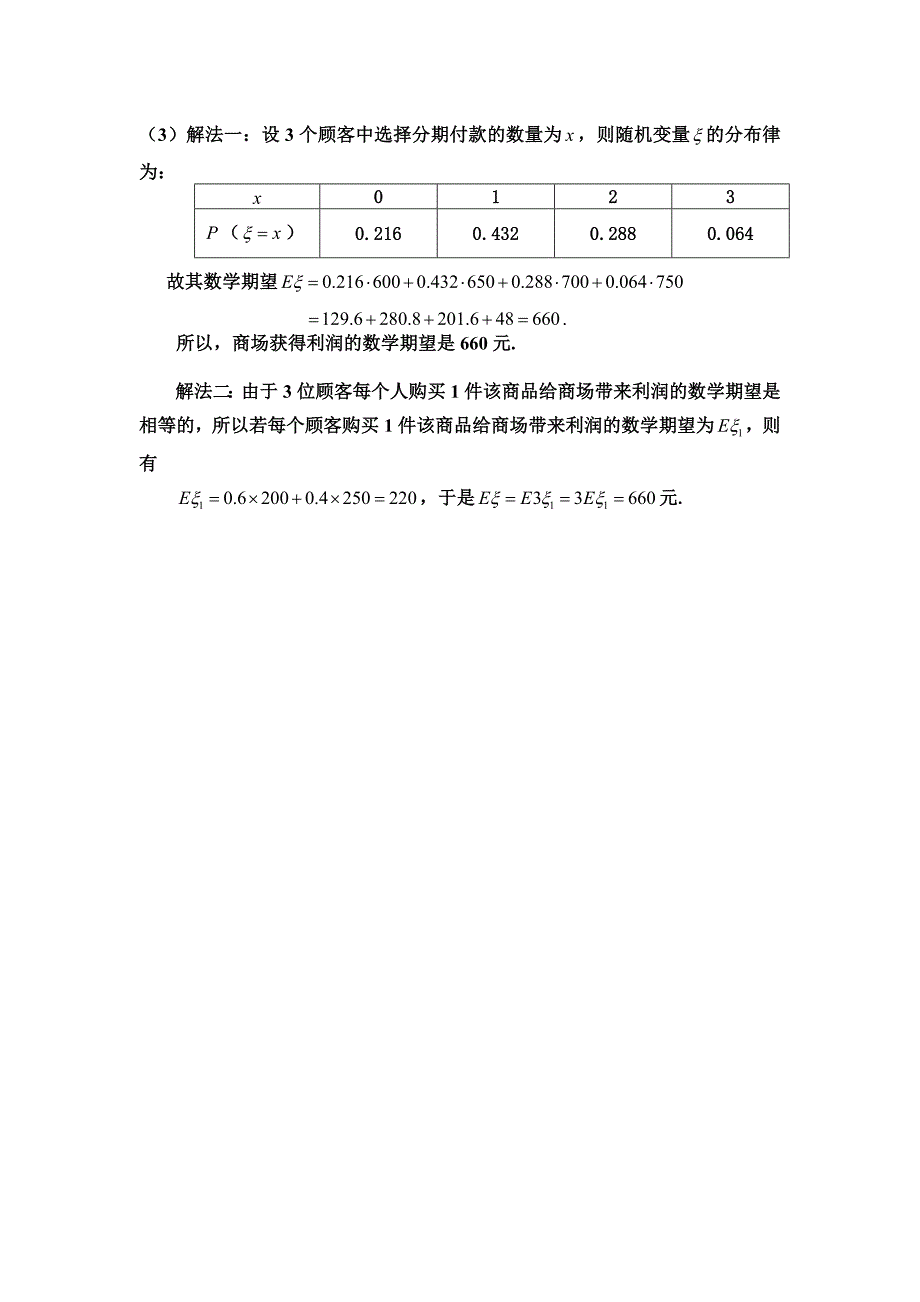 高三数学教研活动讲义091216_第4页