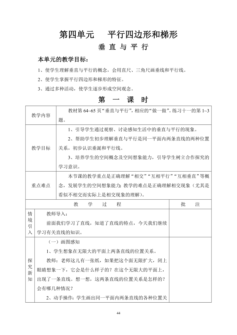 四年级数学上册教学设计（修改版）(1)_第1页