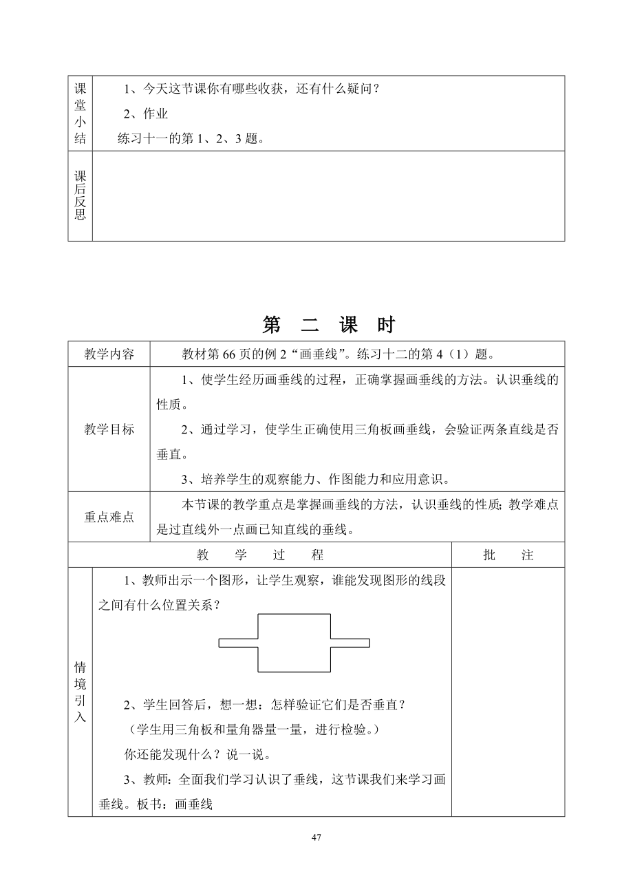 四年级数学上册教学设计（修改版）(1)_第4页