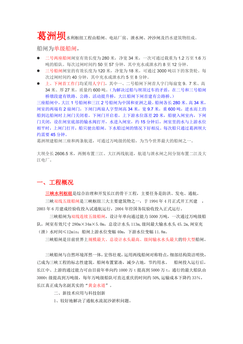 三峡大坝具体内容与数据 (2).doc_第1页