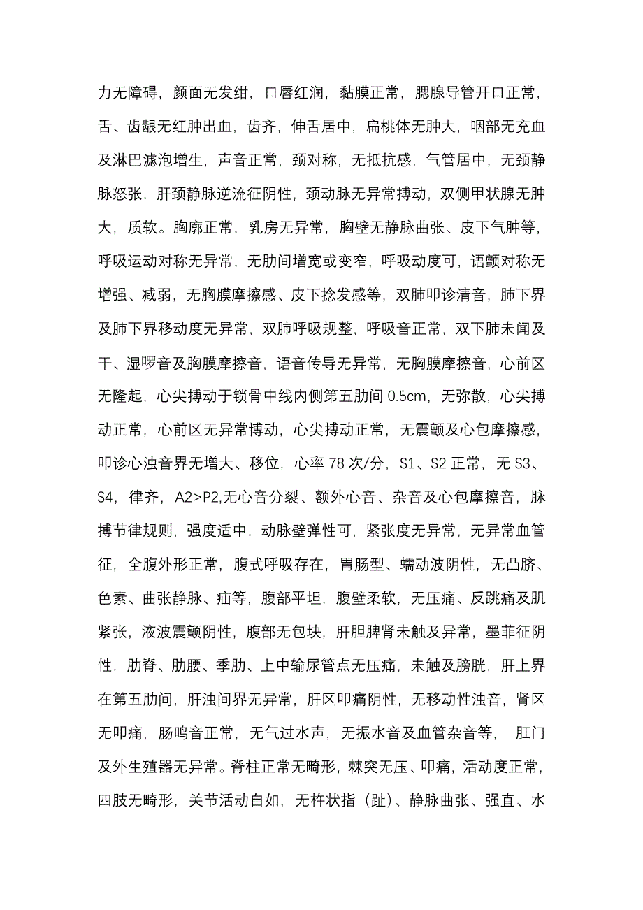 外伤感染首次病程.doc_第2页