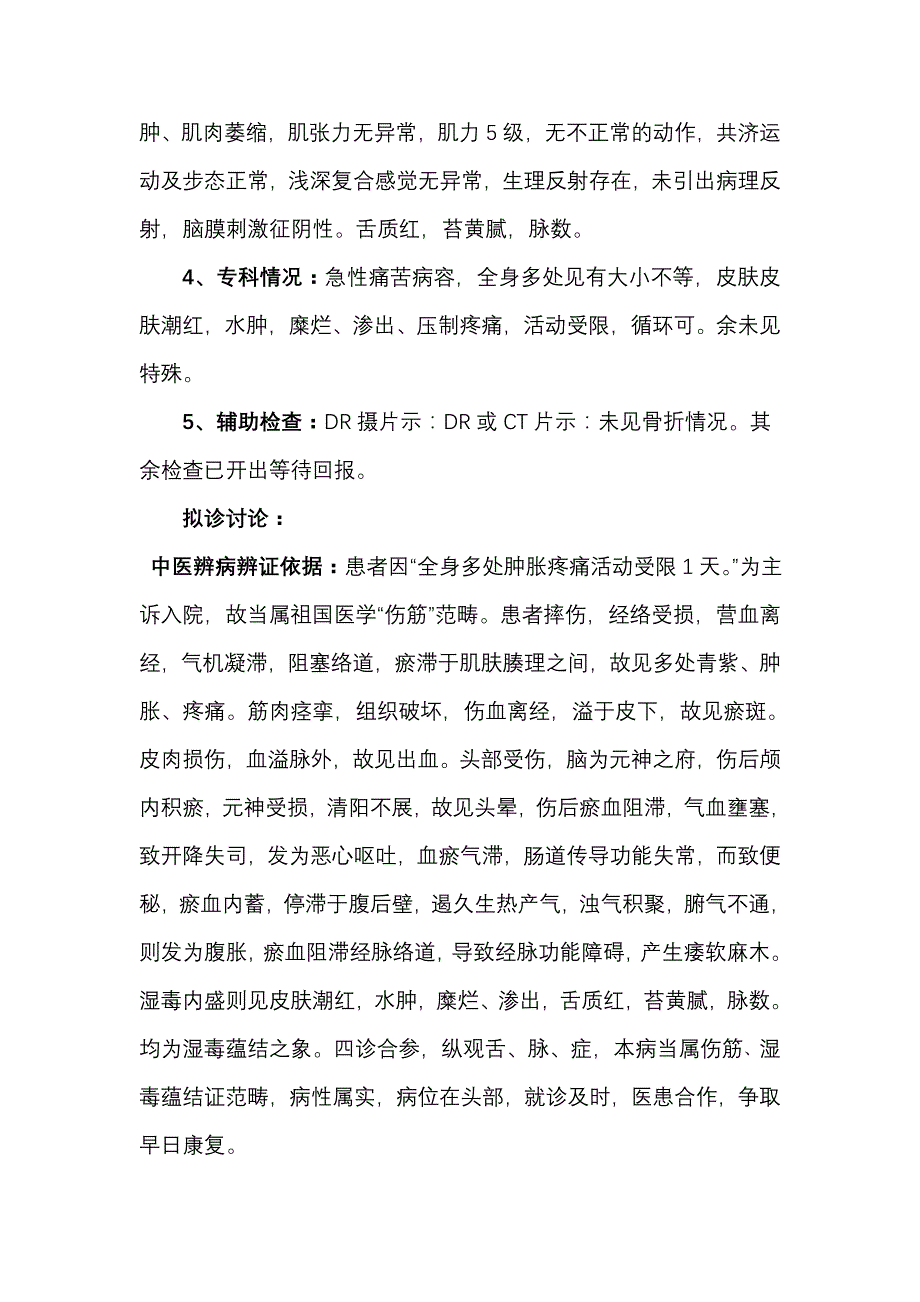 外伤感染首次病程.doc_第3页