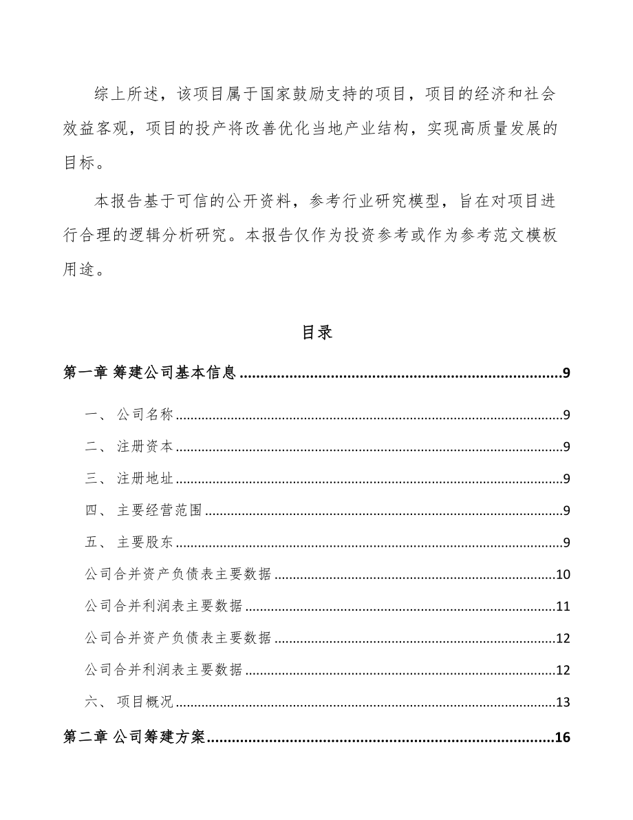 青海关于成立生物医疗低温存储设备公司可行性研究报告_第3页
