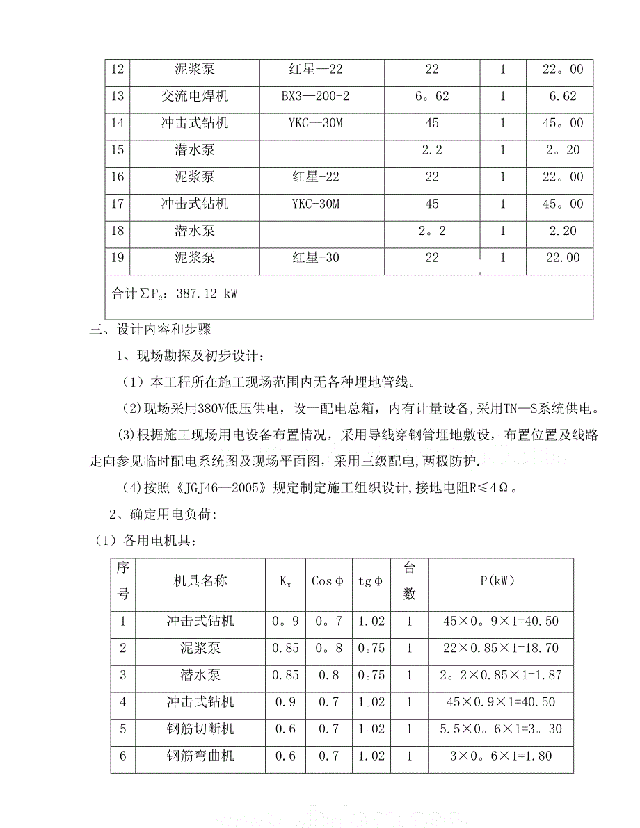 某路桥工程临时用电施工方案_第2页