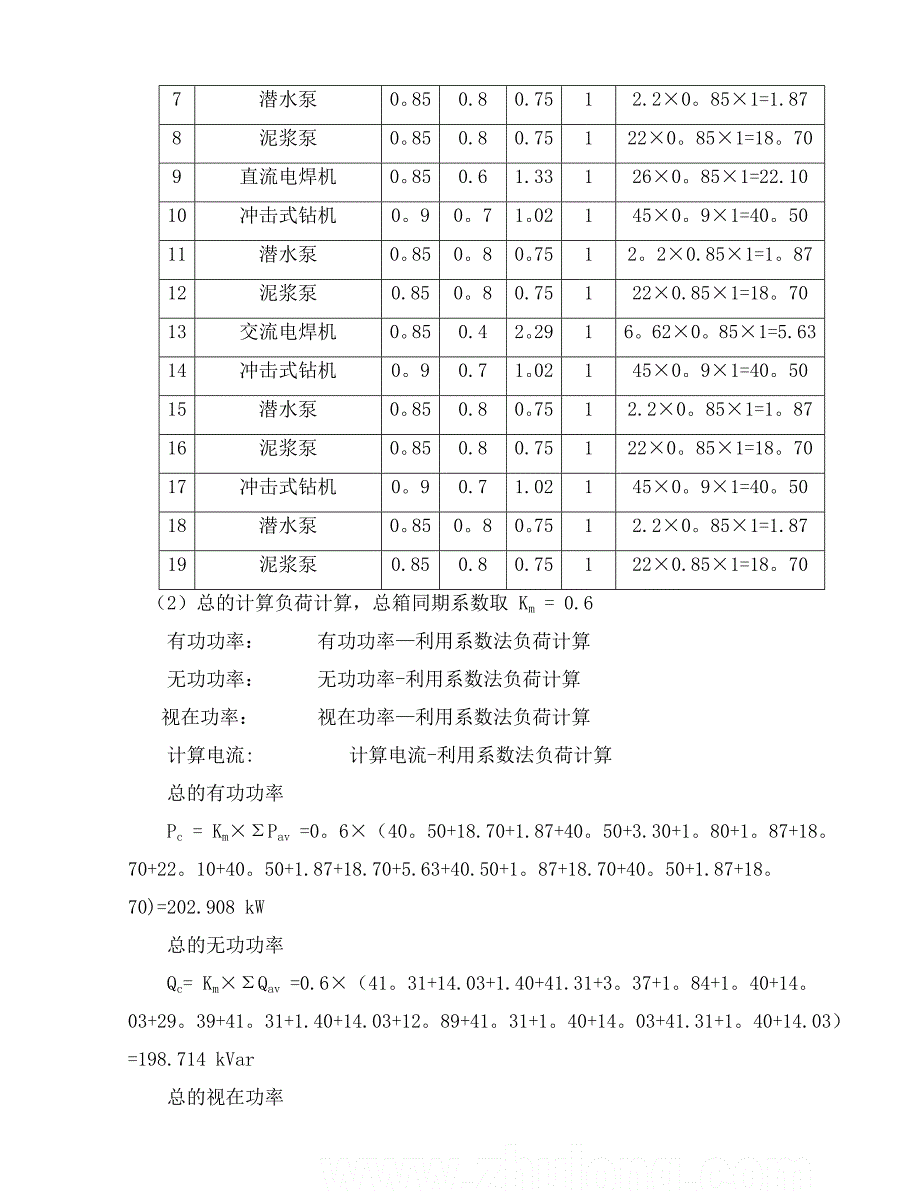 某路桥工程临时用电施工方案_第3页