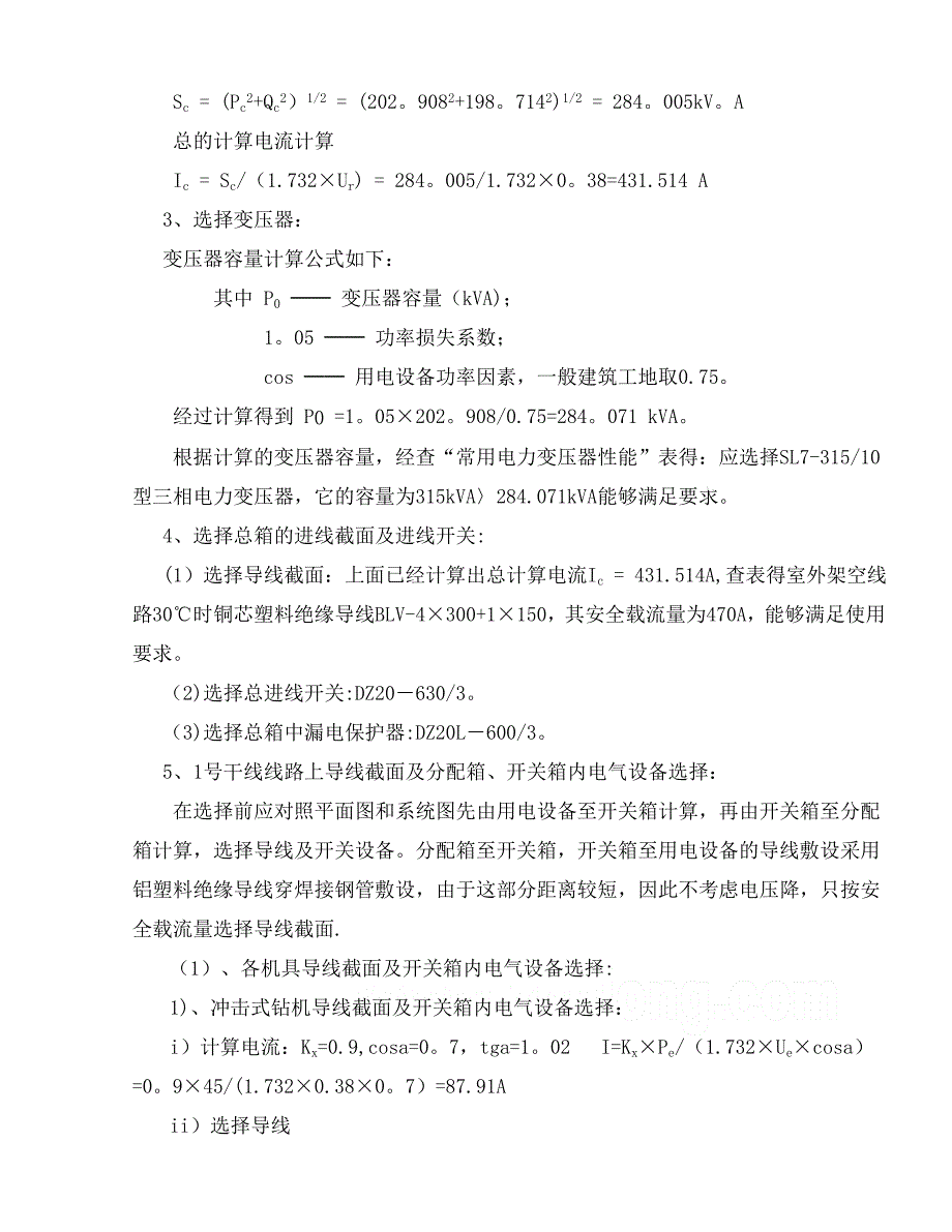 某路桥工程临时用电施工方案_第4页