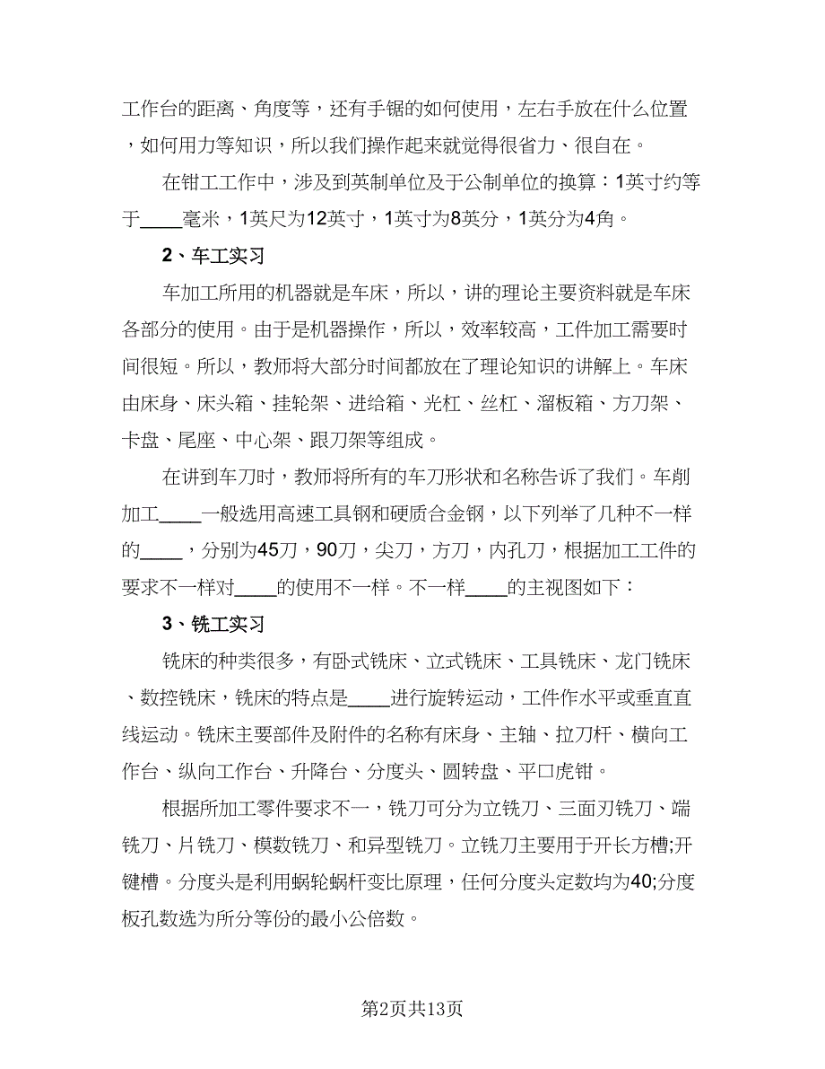 2023年金工实习总结标准范文（三篇）.doc_第2页