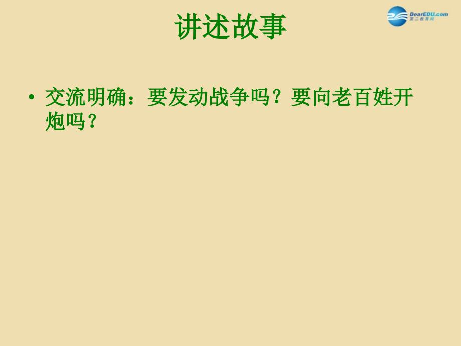 2022四年级语文下册城堡上的大炮课件4湘教版_第4页