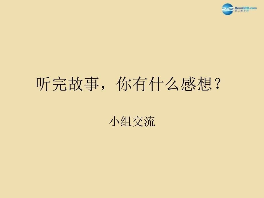 2022四年级语文下册城堡上的大炮课件4湘教版_第5页