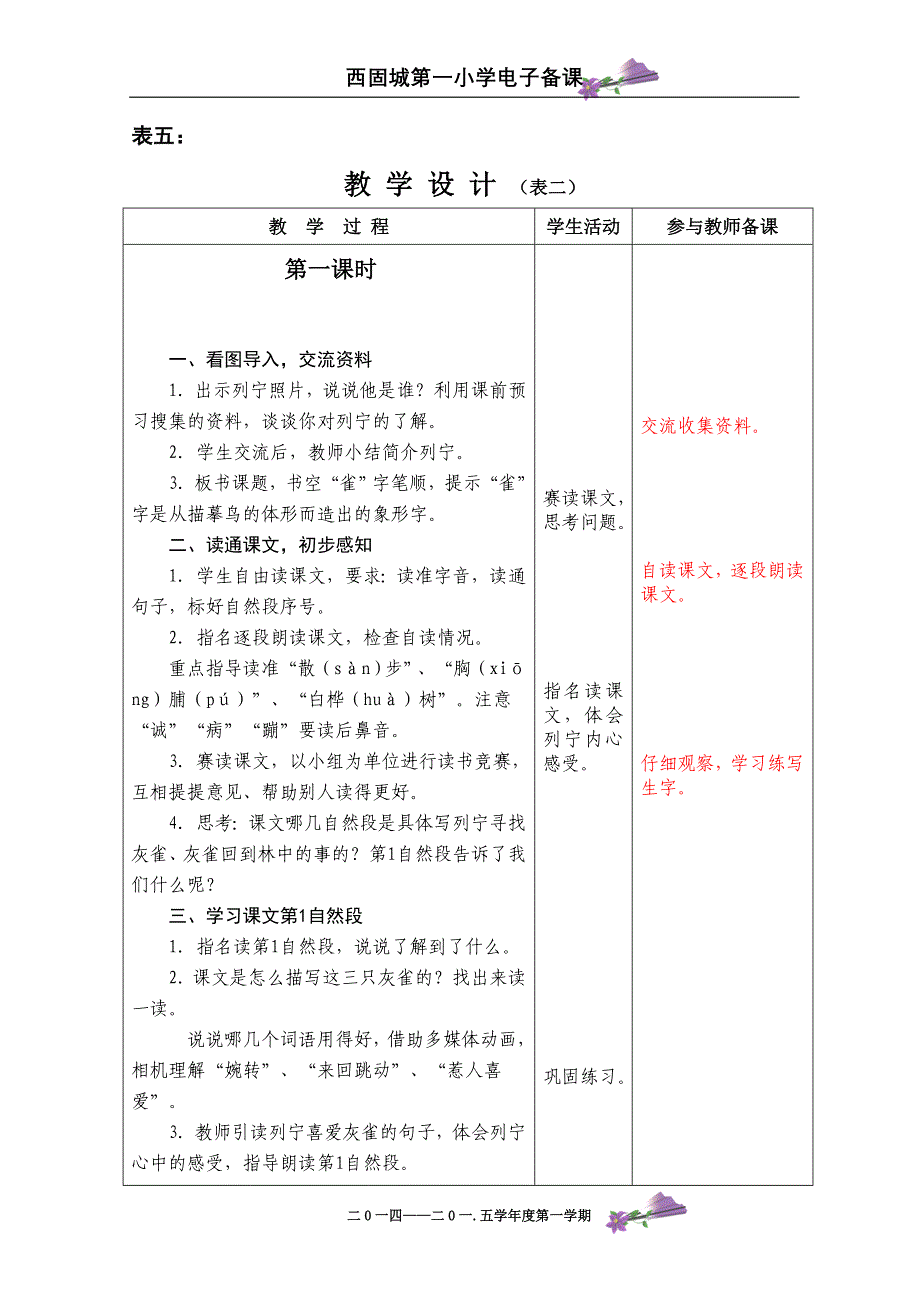 第二单元教案（王晓娟）_第3页