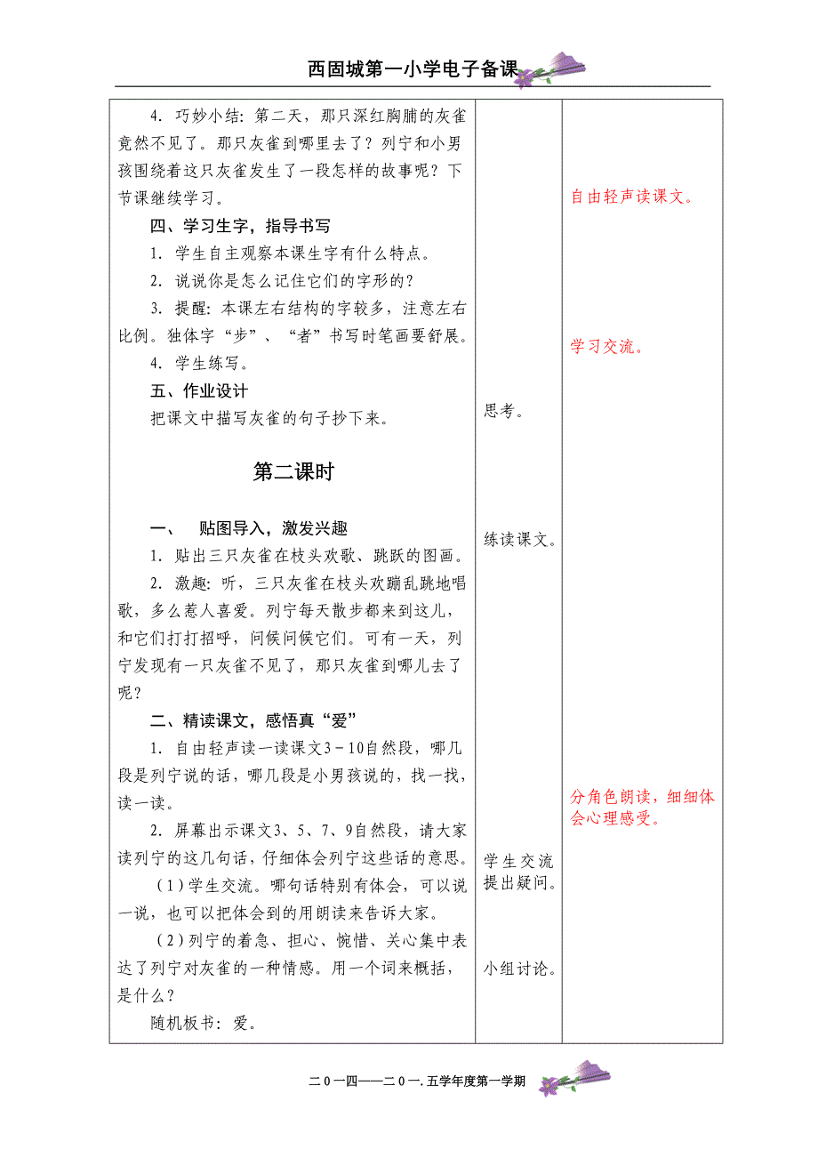 第二单元教案（王晓娟）_第4页