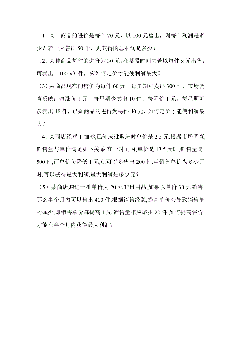 二次函数实际应用层次题目_第1页