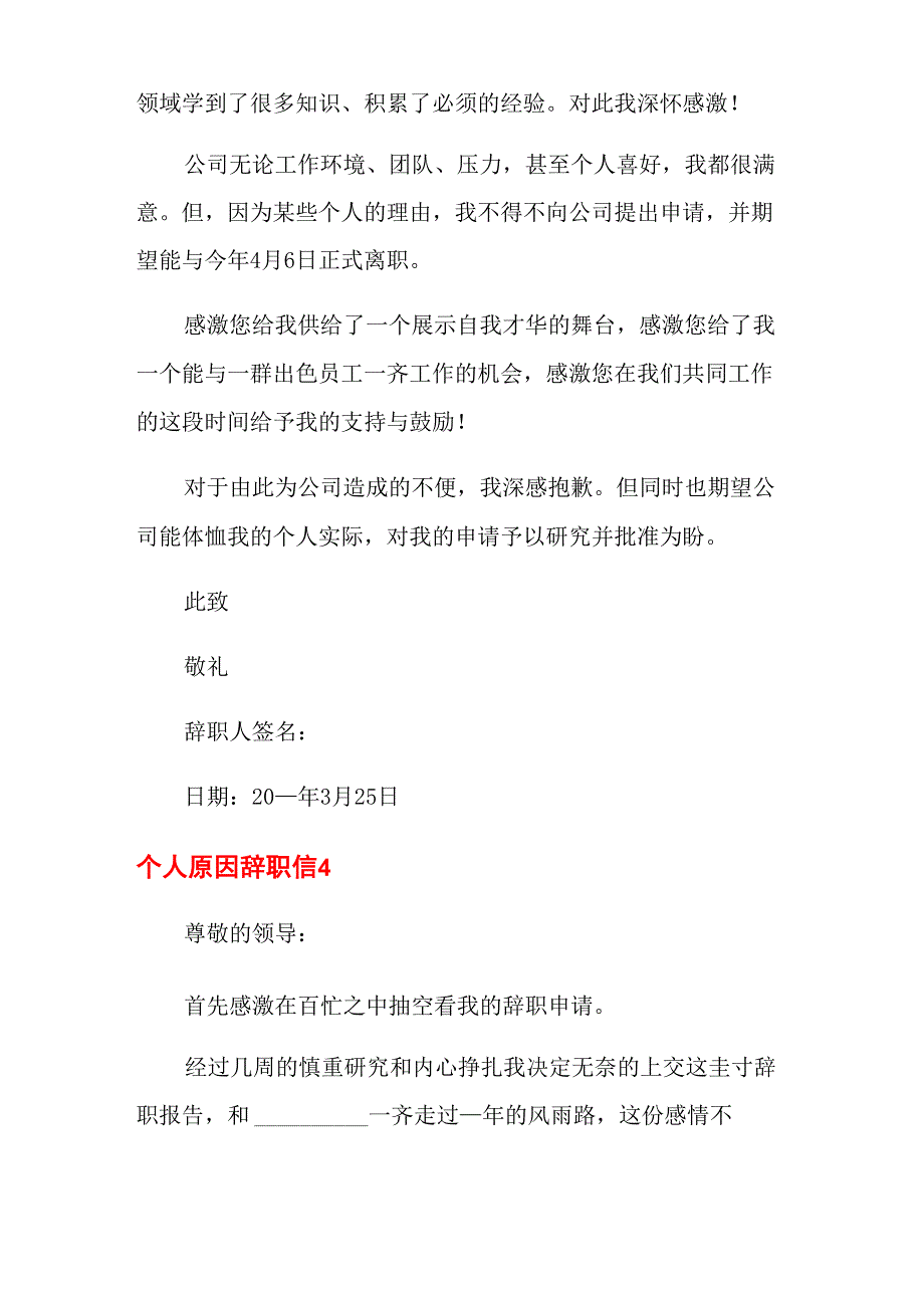 个人原因辞职信(通用15篇)_第3页