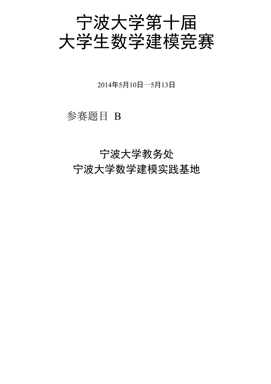 渔业锚地渔船避风能力评估问题_第1页