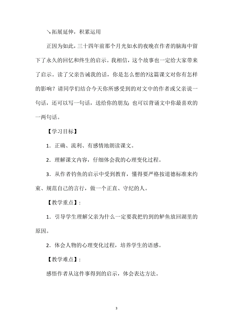 《钓鱼的启示》教学设计五(2)_第3页