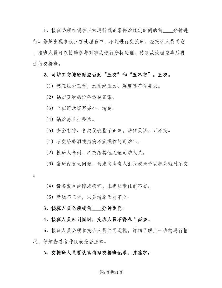 破碎工岗位责任制（九篇）.doc_第2页