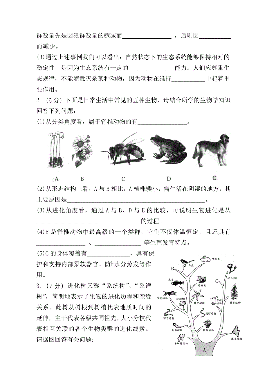 八年级生物下学期期末考试试卷_第5页