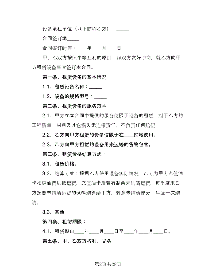 营运车辆租赁合同模板（8篇）.doc_第2页