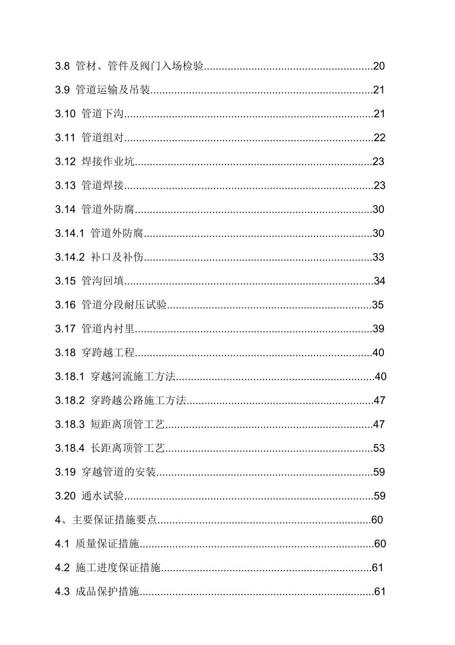 《施工组织方案范文》北京某水厂dn2200口径输水管道施工组织设计_第2页