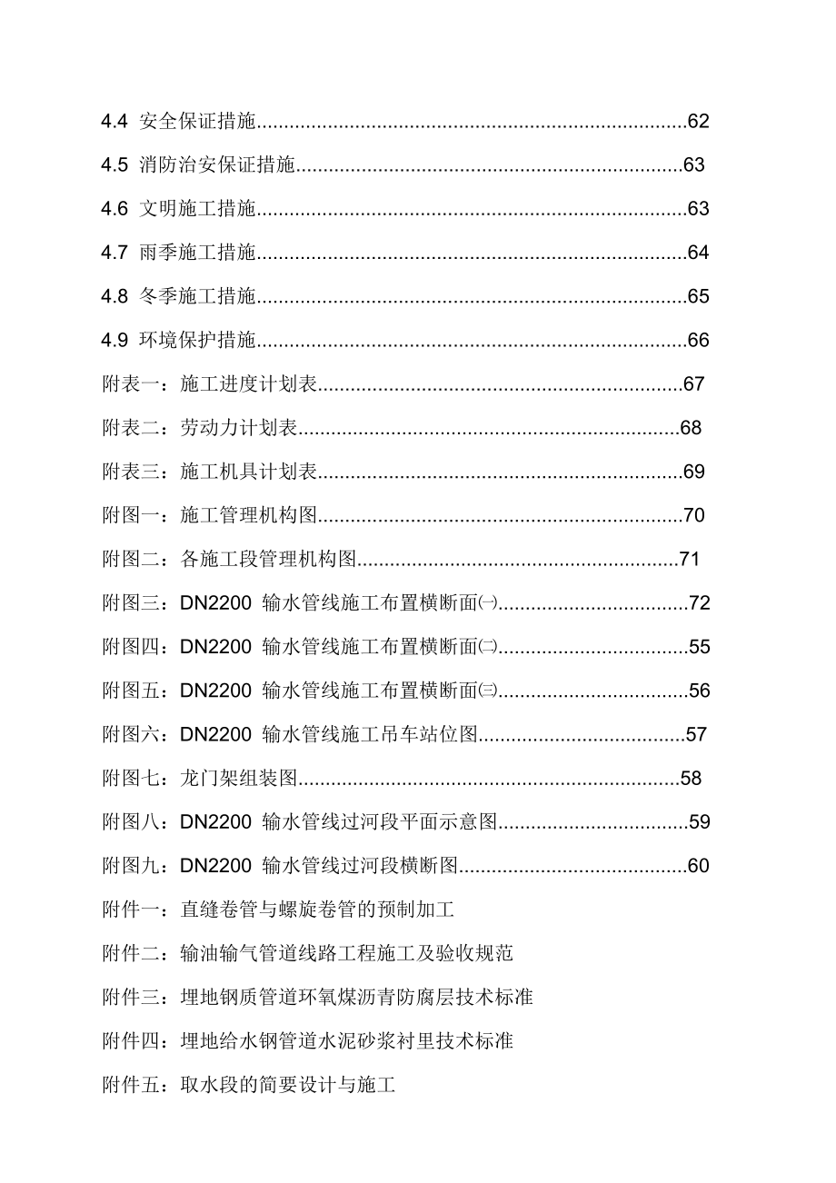 《施工组织方案范文》北京某水厂dn2200口径输水管道施工组织设计_第3页