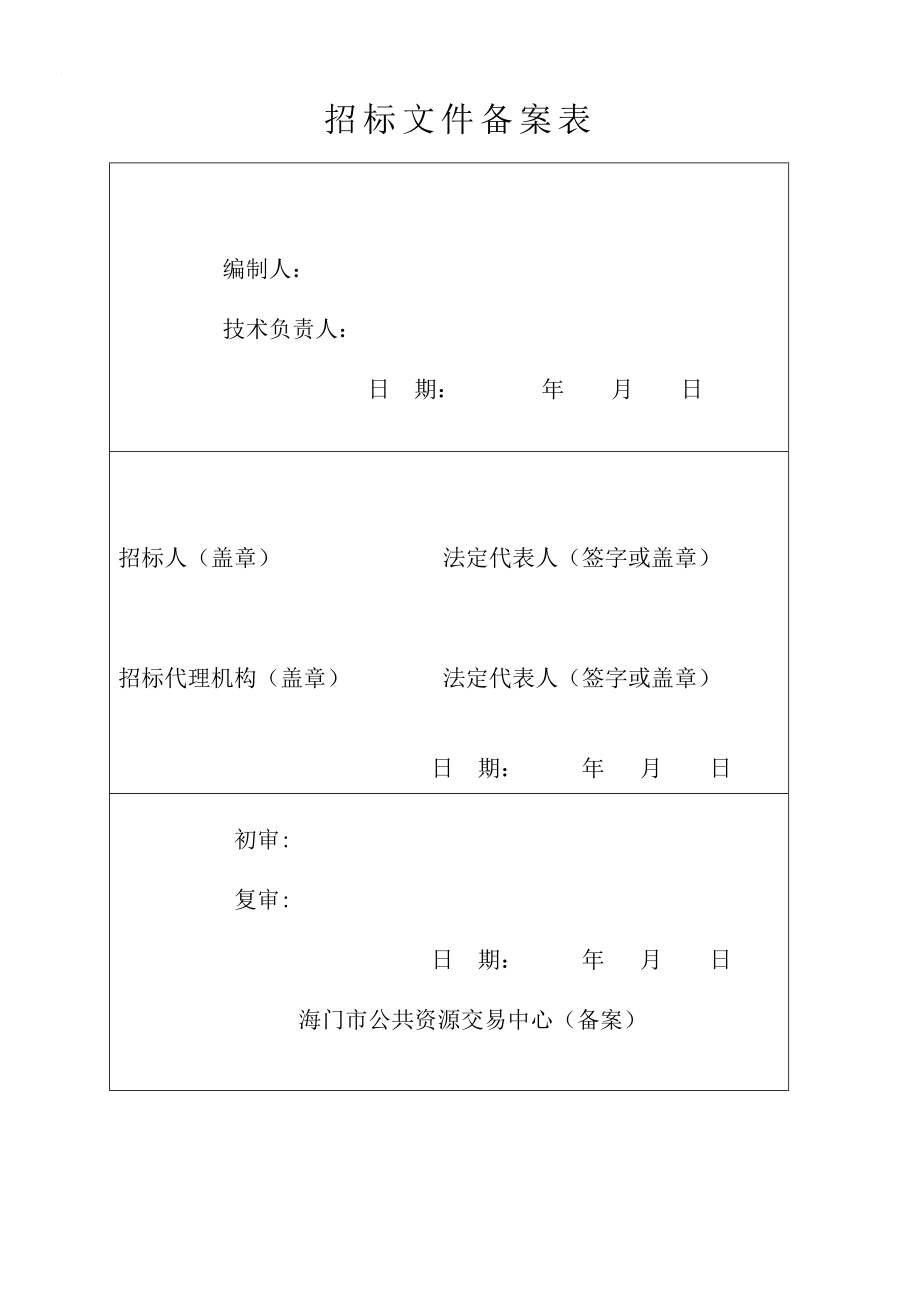 气象局招标文件_第4页