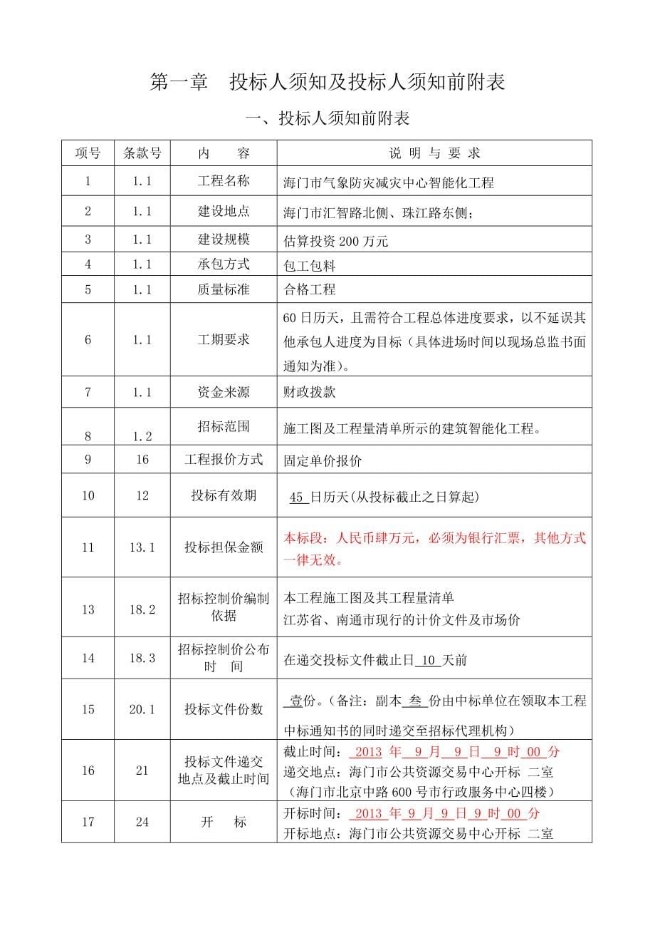 气象局招标文件_第5页