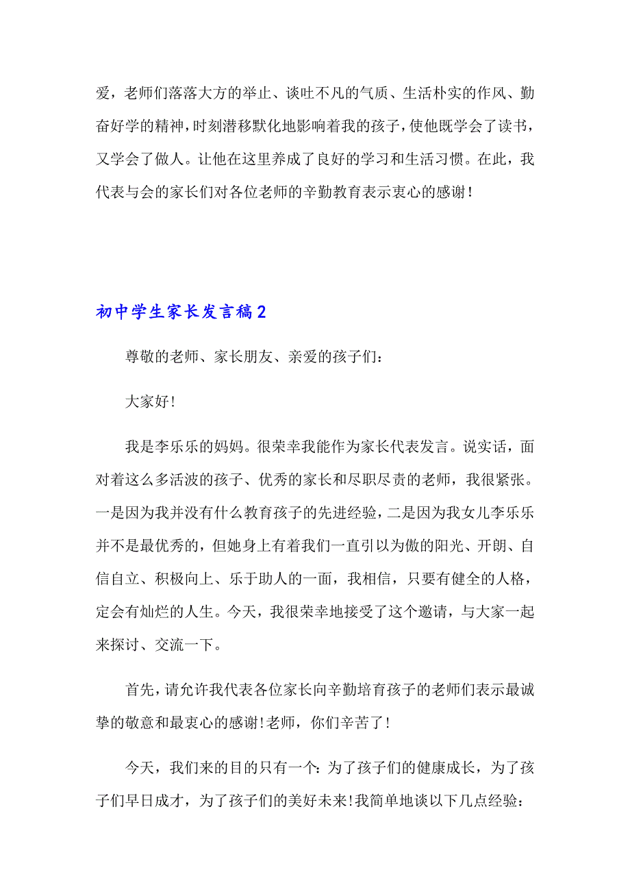 初中学生家长发言稿_第2页