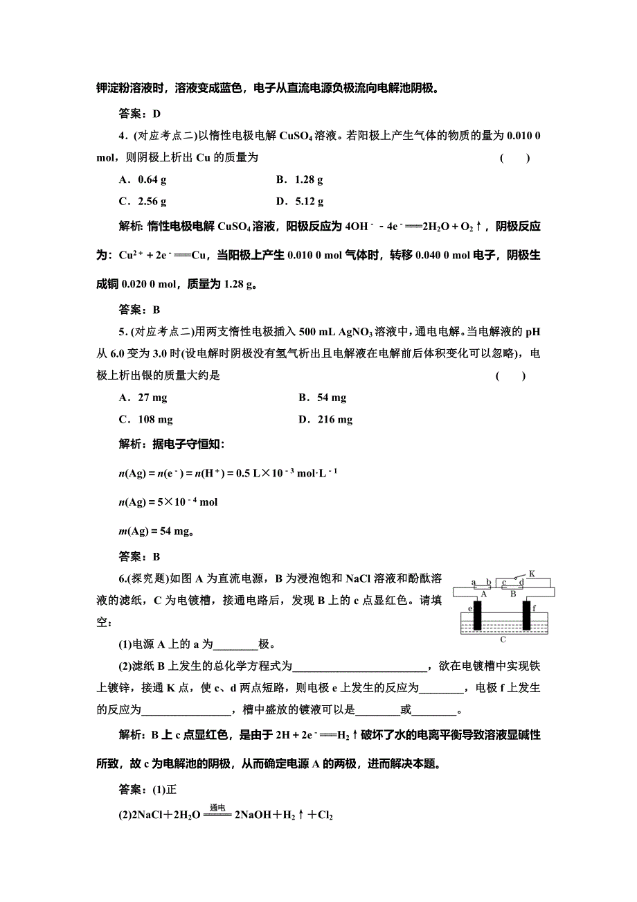 最新 鲁科版化学选修四1.2.2 电解原理的应用随堂练习含答案_第2页