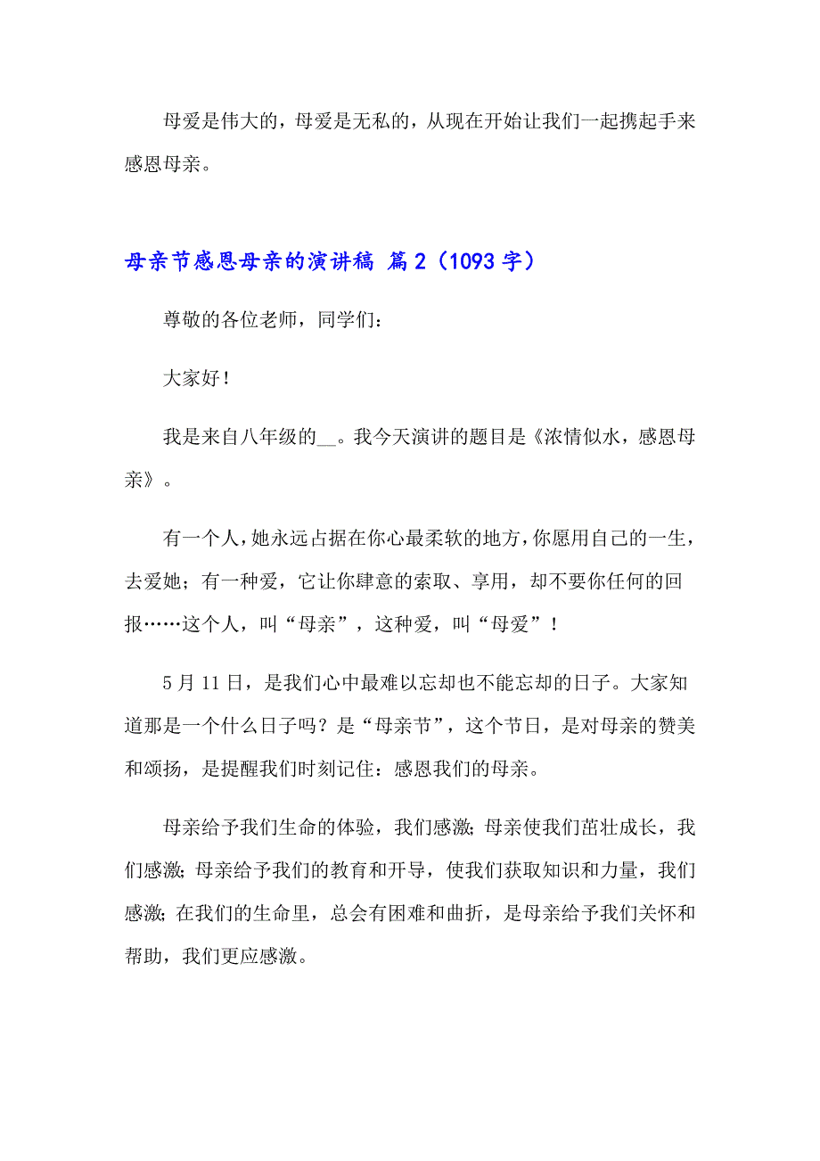 2023年母亲节感恩母亲的演讲稿汇编八篇_第2页