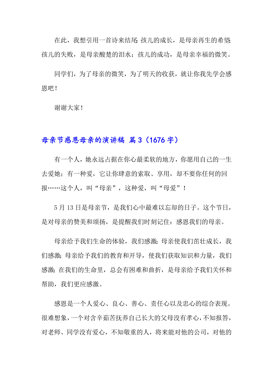 2023年母亲节感恩母亲的演讲稿汇编八篇_第4页