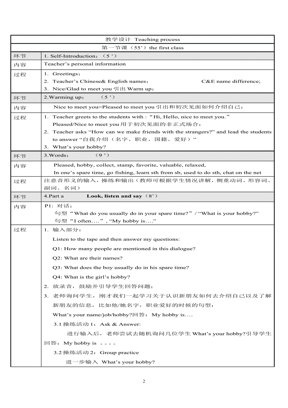 8年级同步unit1教案1.doc_第2页