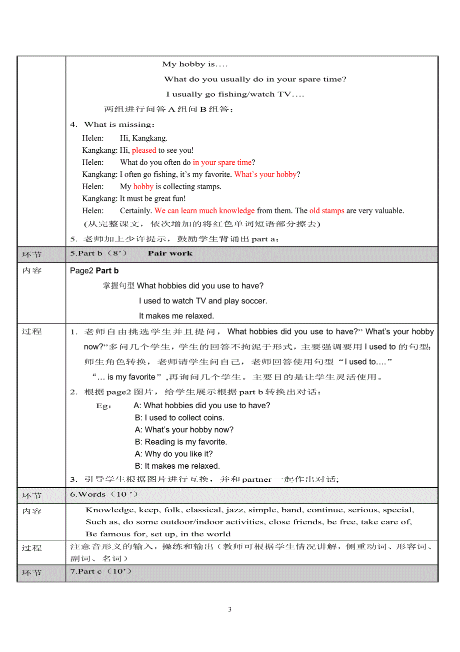 8年级同步unit1教案1.doc_第3页