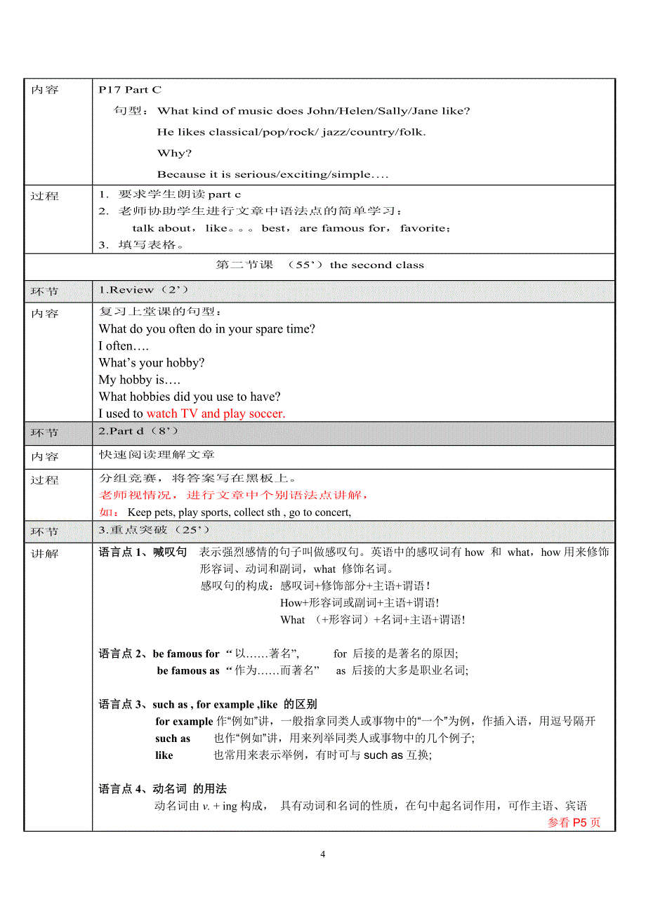 8年级同步unit1教案1.doc_第4页