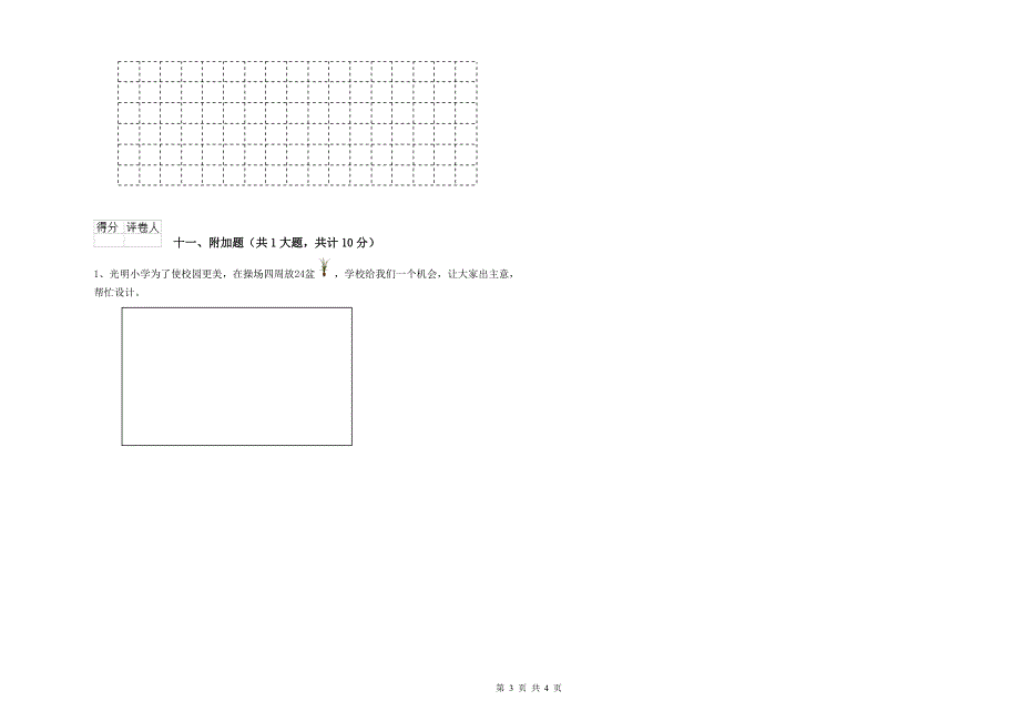 江苏版二年级数学【下册】开学检测试题D卷 附解析.doc_第3页