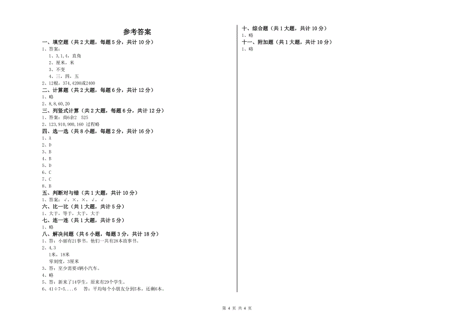 江苏版二年级数学【下册】开学检测试题D卷 附解析.doc_第4页