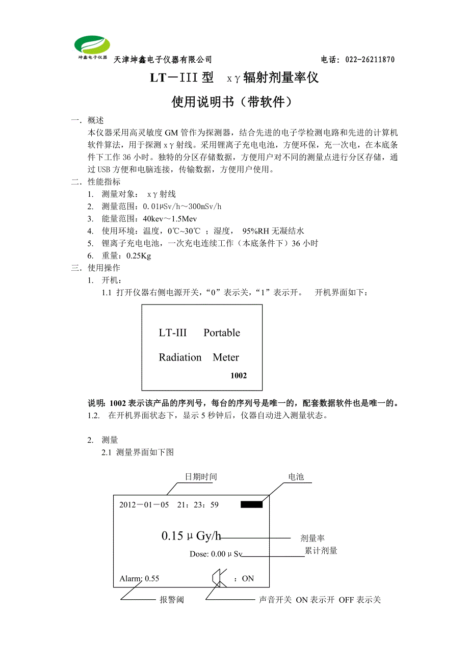 LT-III便携式辐射剂量率仪使用说明书.doc_第1页