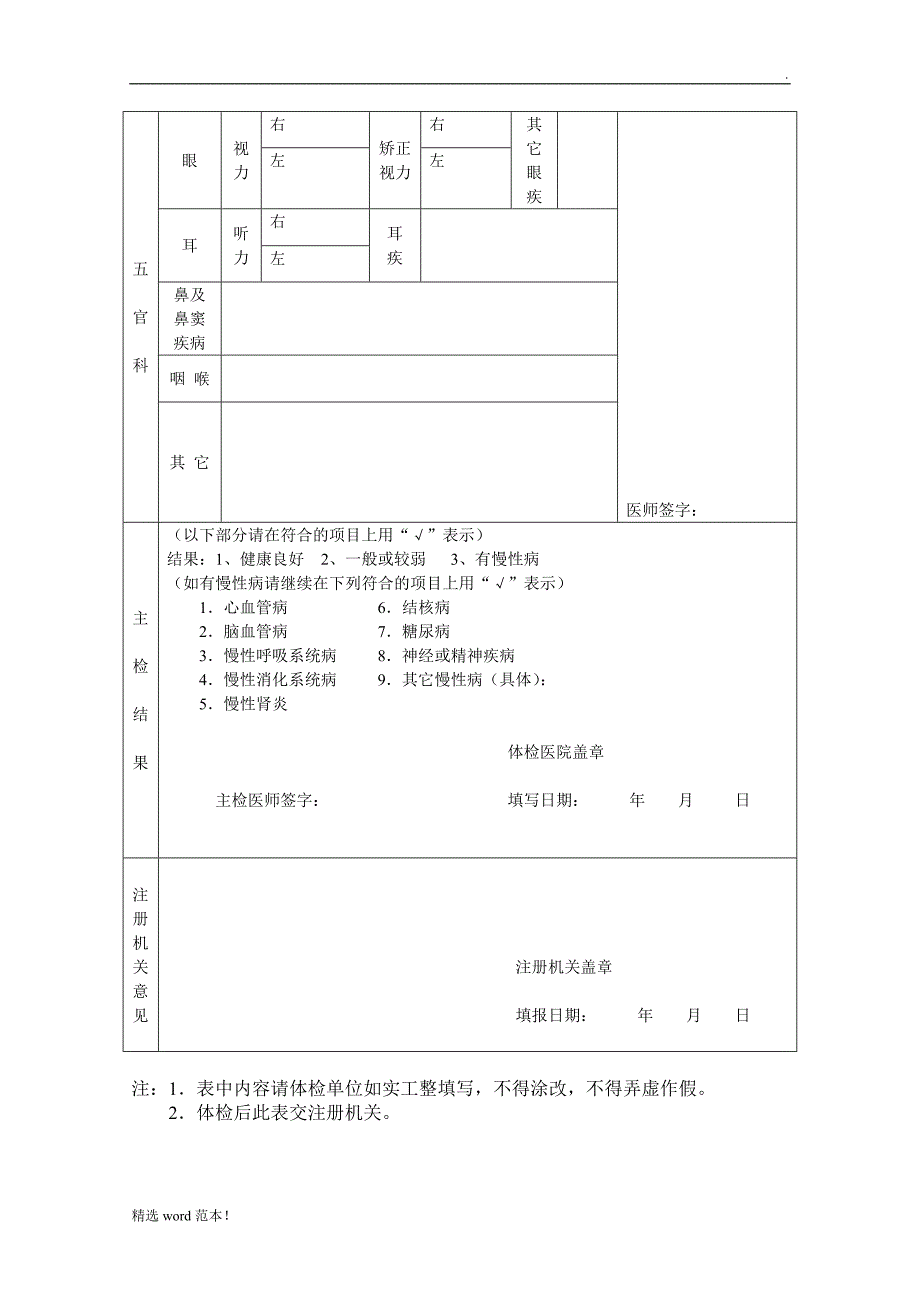 护士延续注册体检表下载_第2页