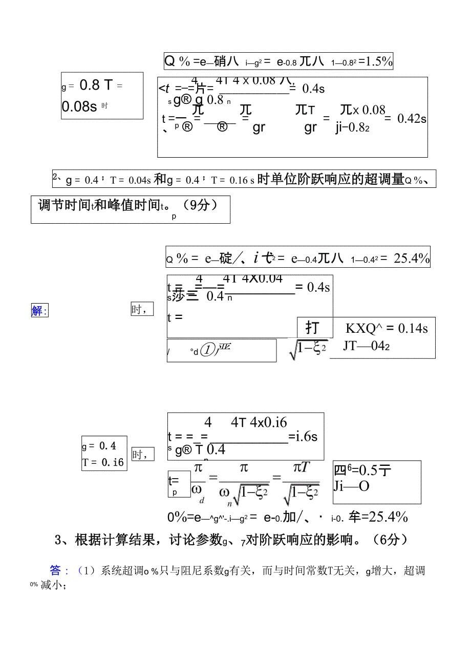 自动控制理论B答案_第5页