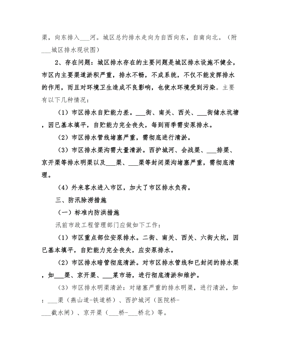 2022年在建工程防洪应急预案范文_第2页