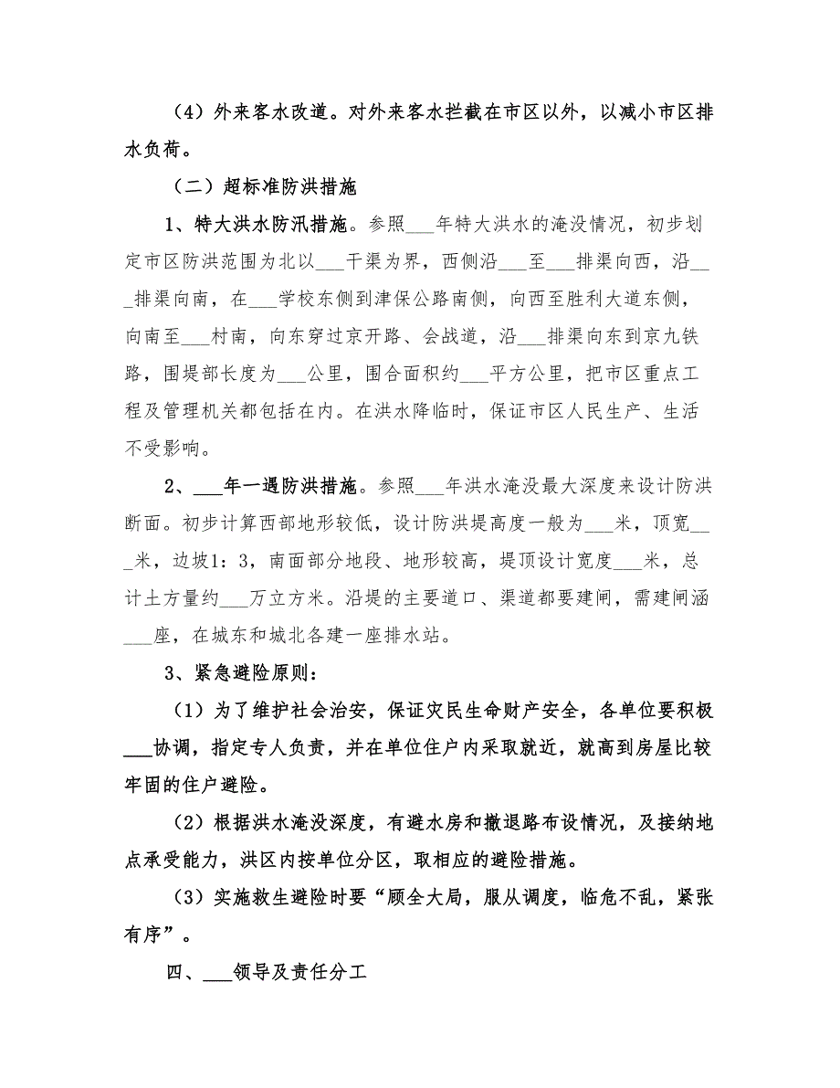 2022年在建工程防洪应急预案范文_第3页