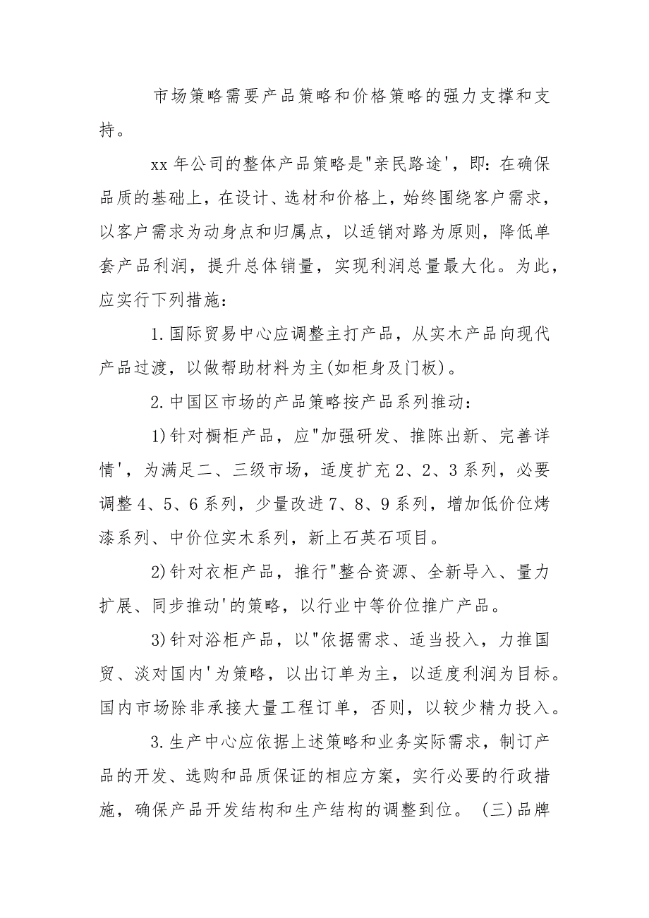 年度生产经营方案___3篇-年度方案_第3页