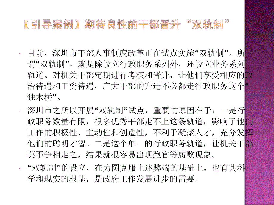 公共部门人力资源配置与流动_第4页