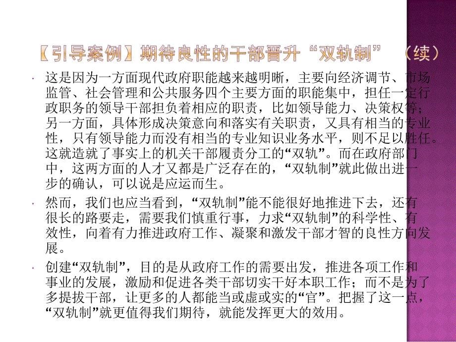 公共部门人力资源配置与流动_第5页