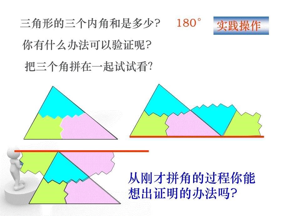 1112三角形的内角和]_第5页