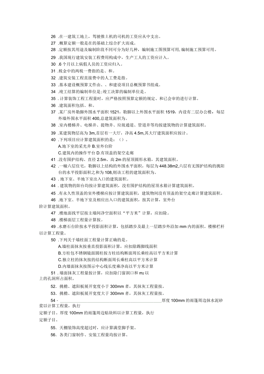 本科自考装饰工程定额与预算复习资料_第2页